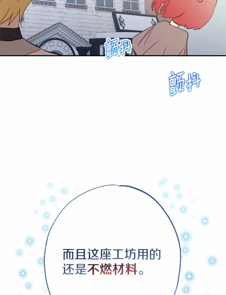 霸道老爸们害我停业漫画,1.烧掉工坊4图