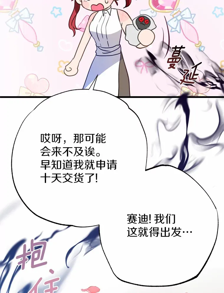 霸道老爸们害我停业漫画,5.前往禁忌之林5图