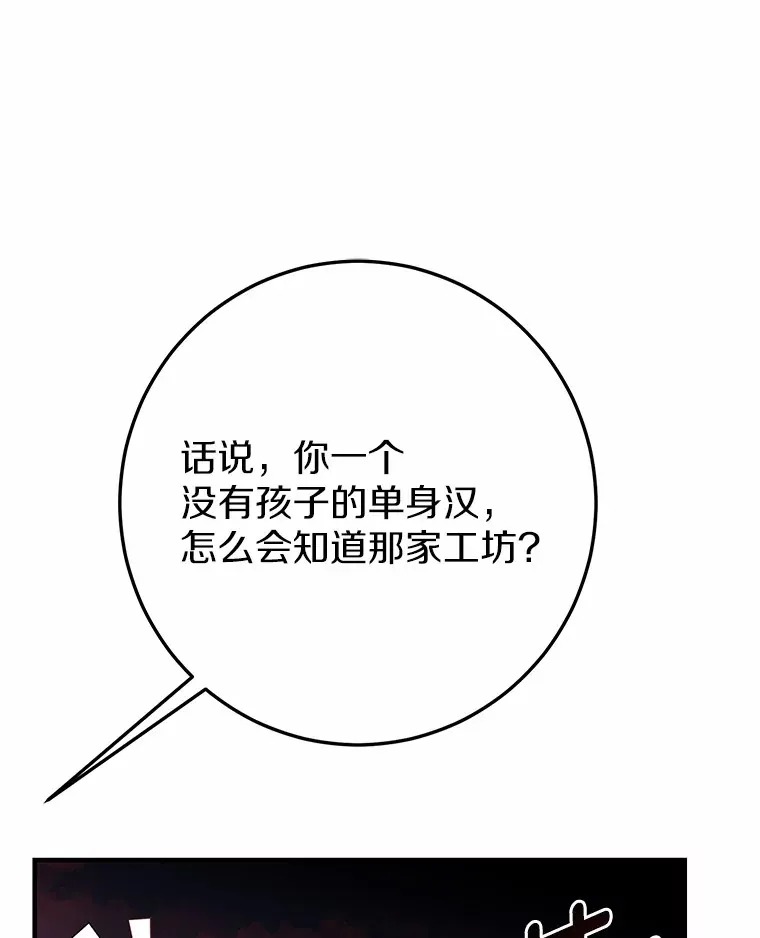 霸道老爸们害我停业漫画,4.卡伊安的订单5图