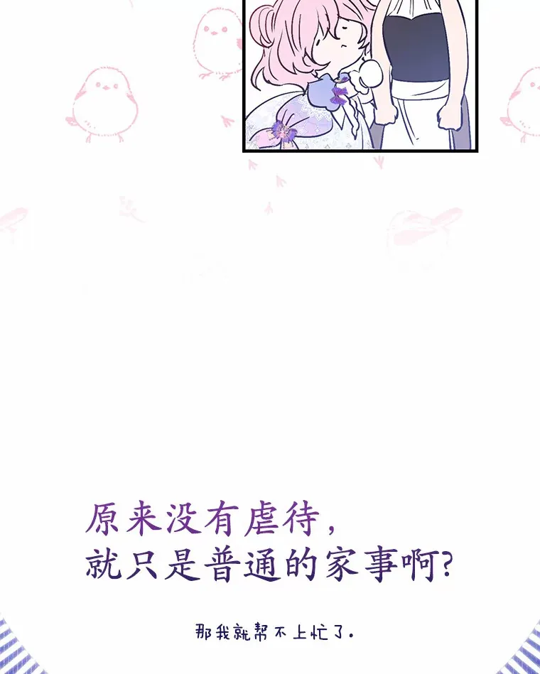 霸道老爸们害我停业漫画,7.受到虐待？5图