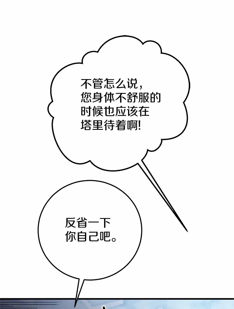 霸道老爸们害我停业漫画,4.卡伊安的订单1图