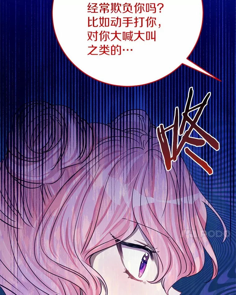 霸道老爸们害我停业漫画,7.受到虐待？2图