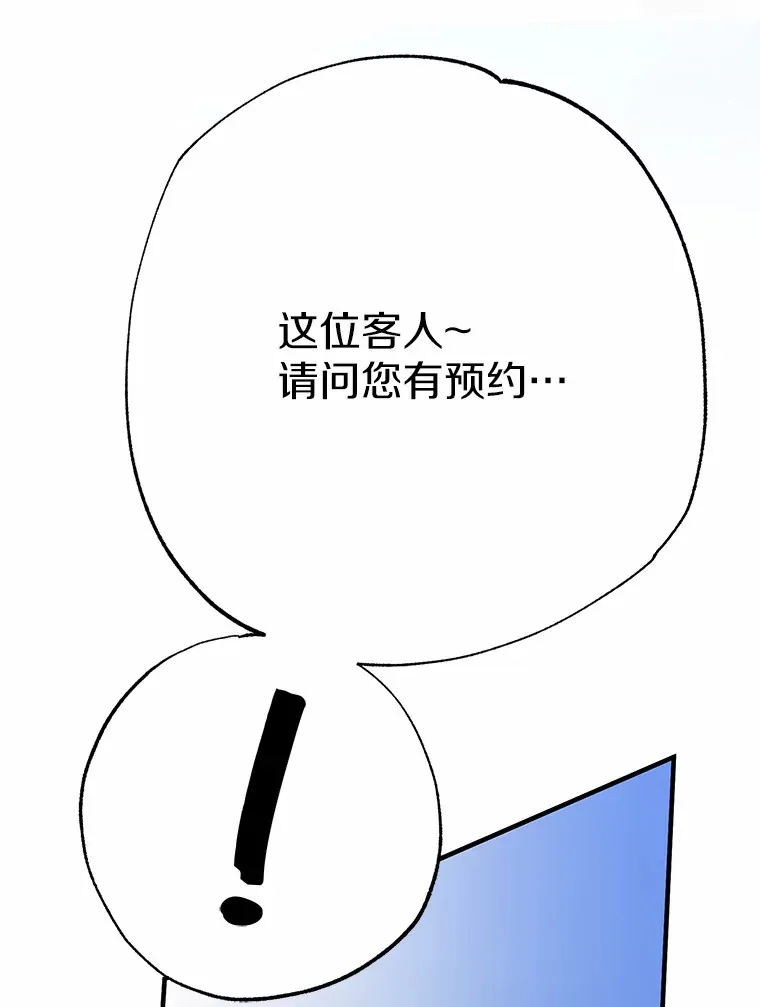 霸道老爸们害我停业漫画,1.烧掉工坊3图