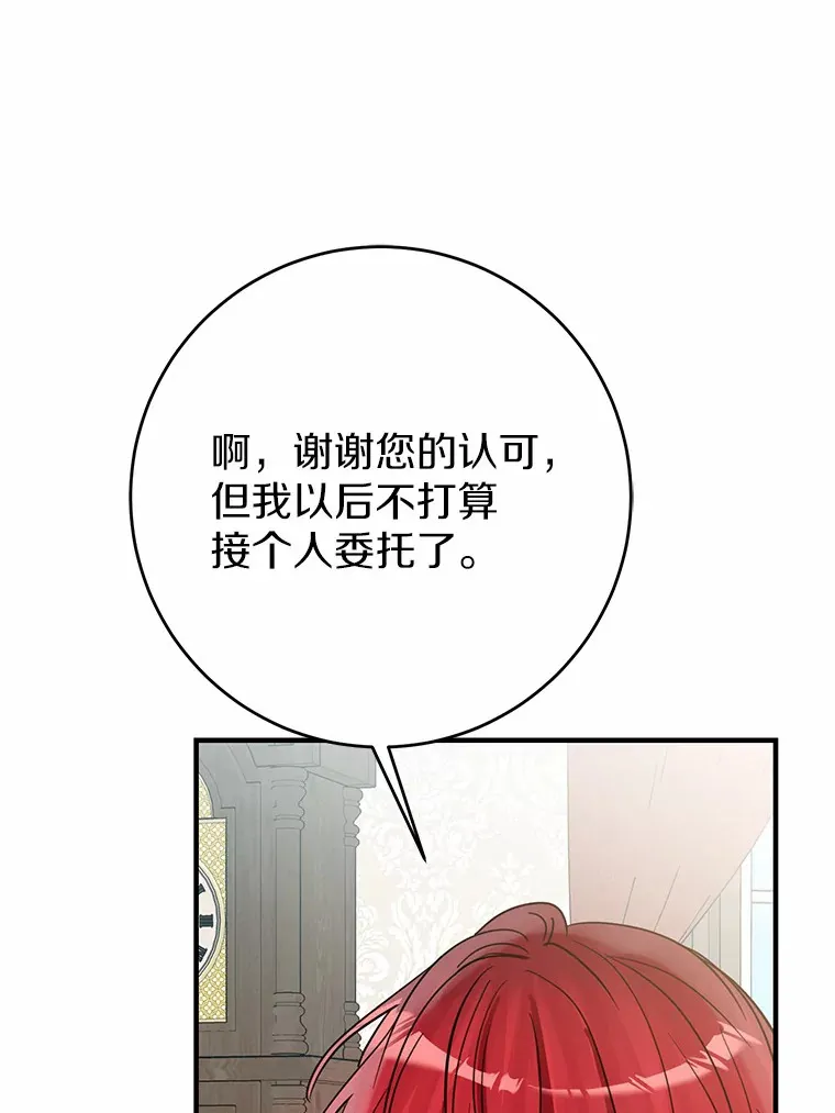 霸道老爸们害我停业漫画,8.追加订单5图