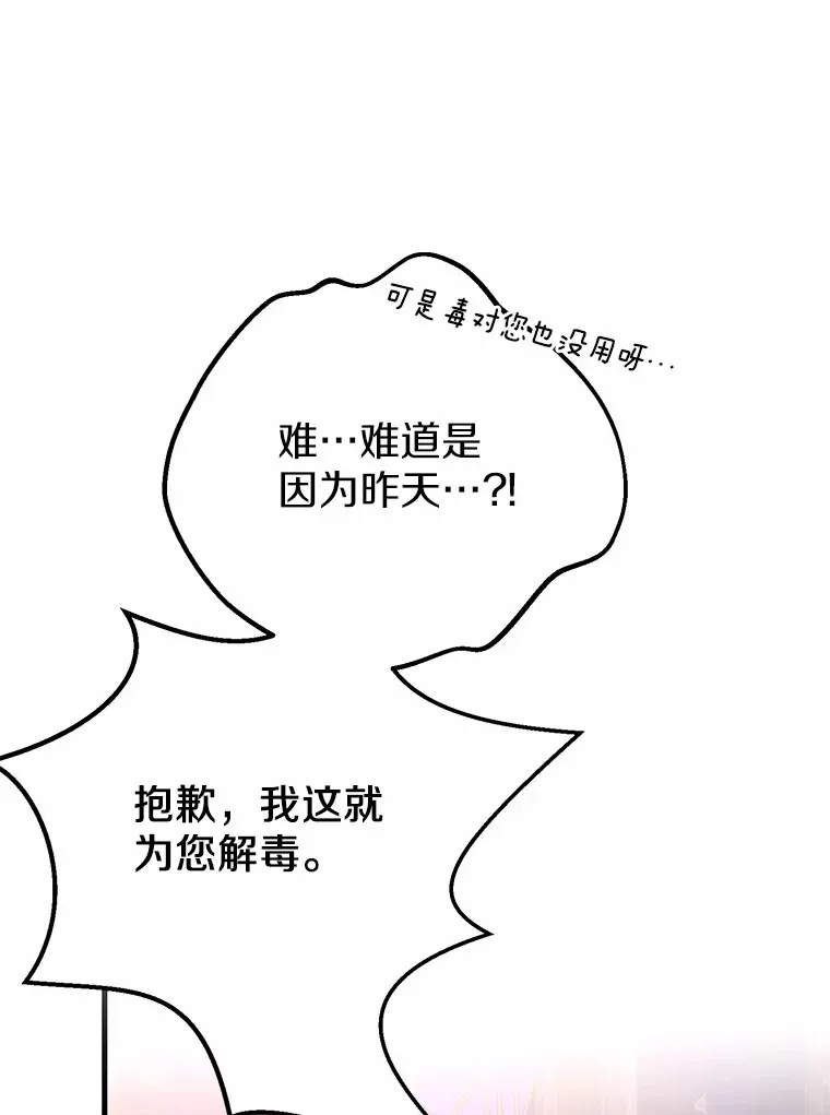 霸道老爸们害我停业漫画,4.卡伊安的订单2图