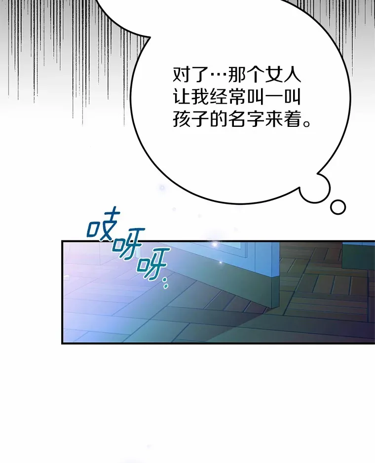 霸道老爸们害我停业漫画,5.前往禁忌之林4图