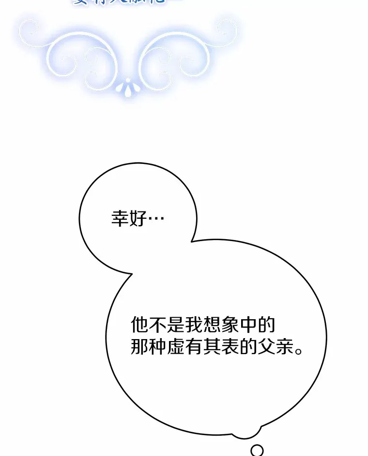 霸道老爸们害我停业漫画,3.虚有其表的父亲？5图