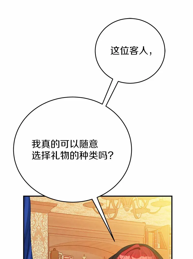 霸道老爸们害我停业漫画,4.卡伊安的订单3图