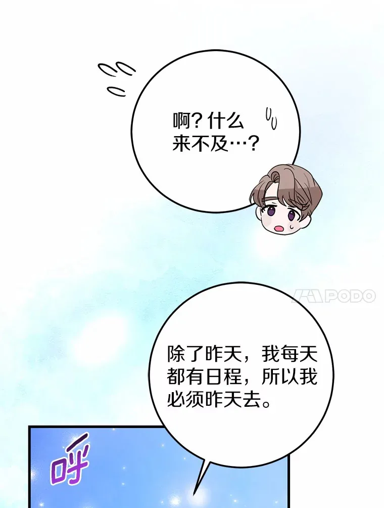 霸道老爸们害我停业漫画,4.卡伊安的订单2图