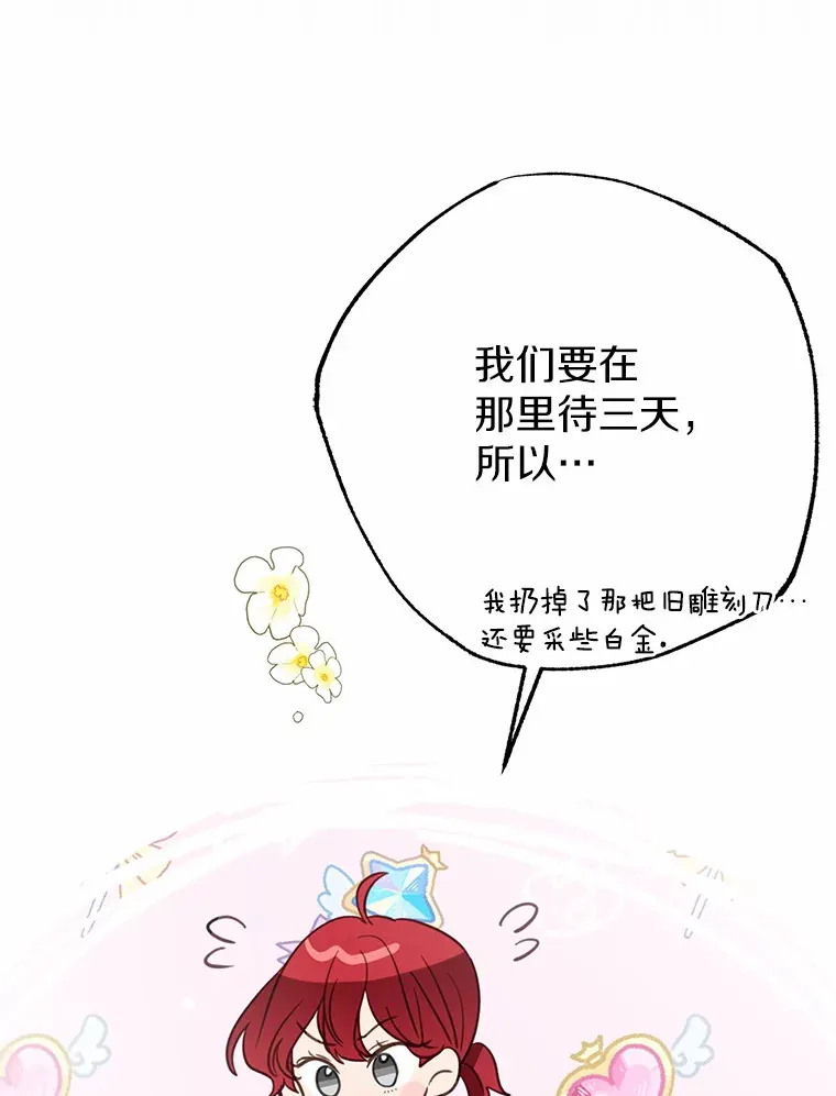 霸道老爸们害我停业漫画,5.前往禁忌之林4图