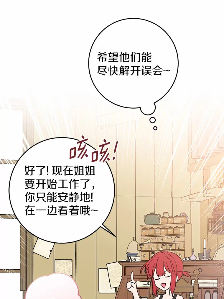 霸道老爸们害我停业漫画,9.吸引到了新客户2图