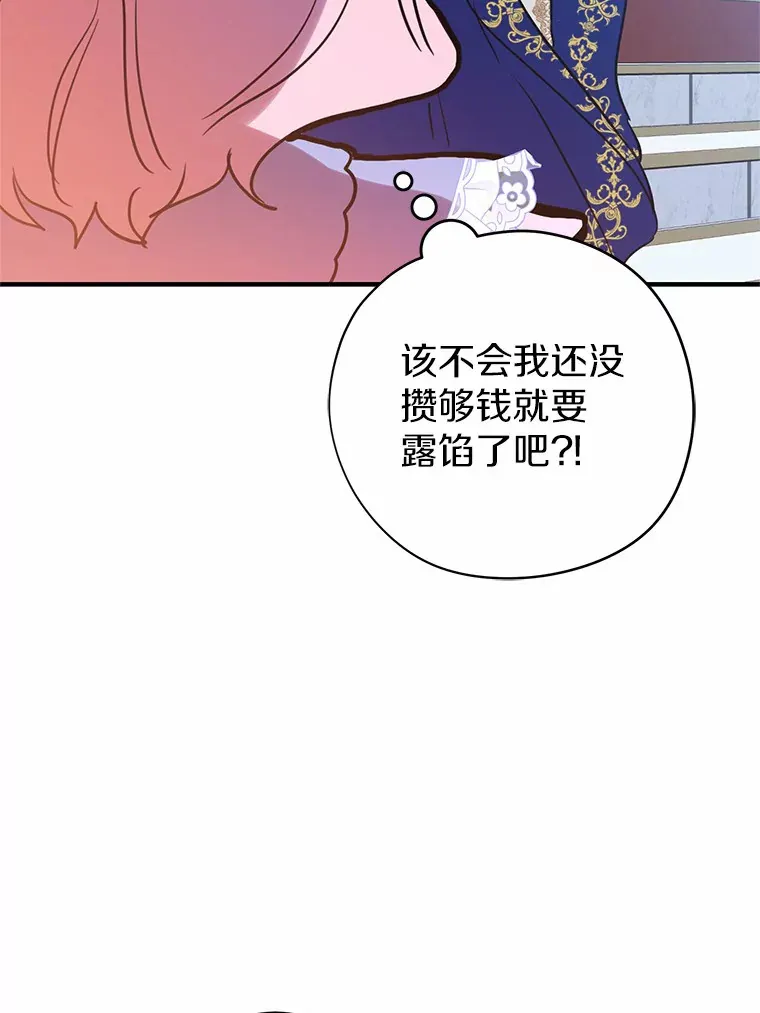 霸道老爸们害我停业漫画,9.吸引到了新客户2图