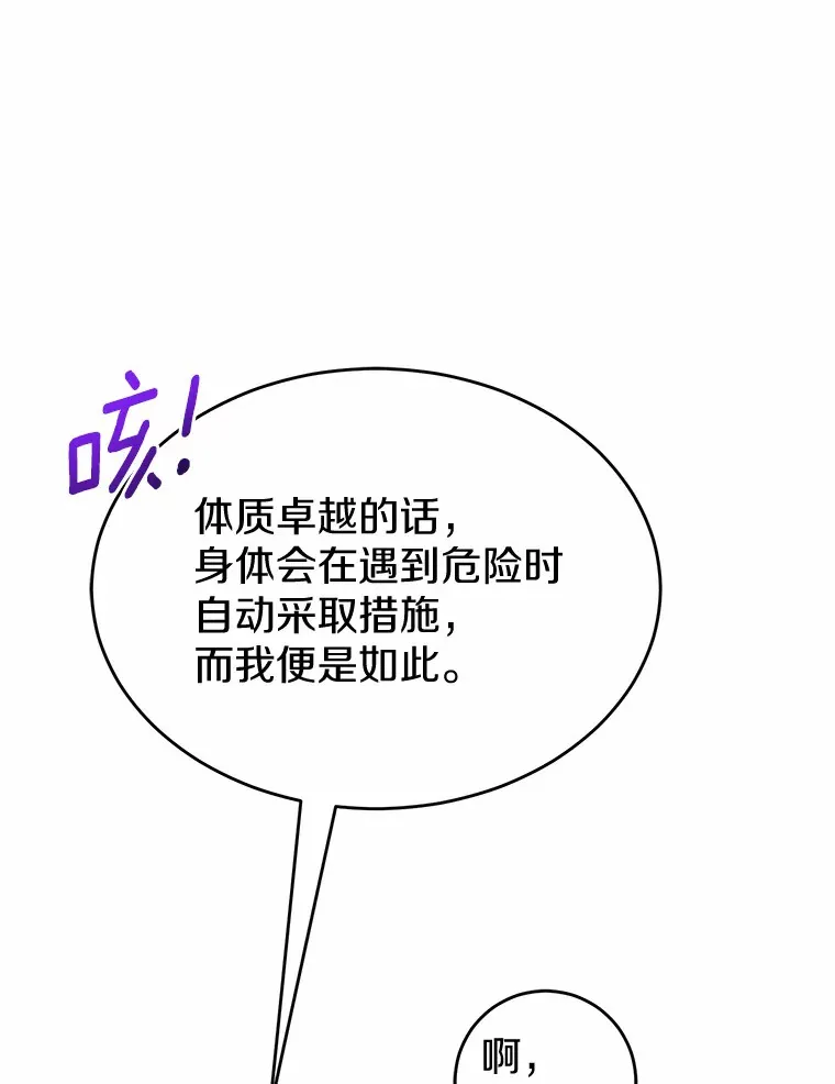 霸道老爸们害我停业漫画,3.虚有其表的父亲？5图