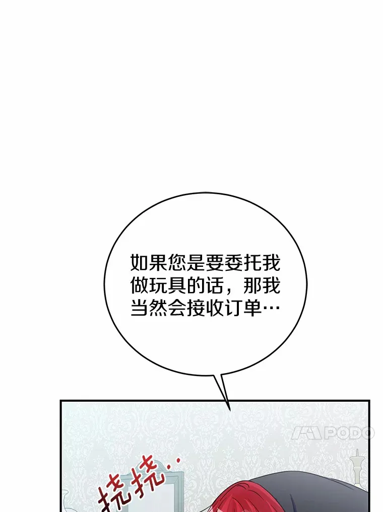 霸道老爸们害我停业漫画,3.虚有其表的父亲？1图