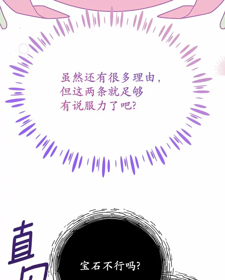 霸道老爸们害我停业漫画,4.卡伊安的订单3图