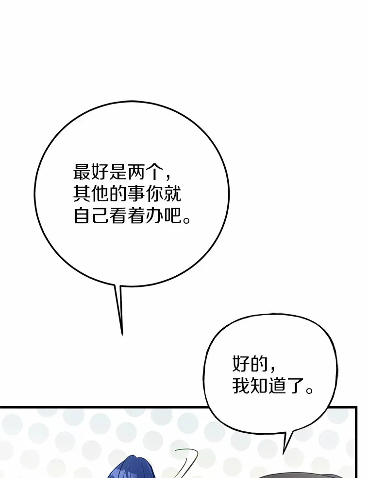 霸道老爸们害我停业漫画,4.卡伊安的订单3图