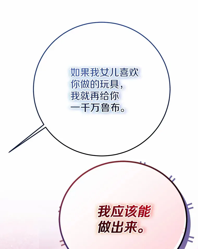 霸道老爸们害我停业漫画,4.卡伊安的订单1图