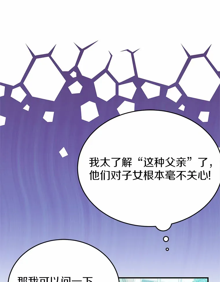 霸道老爸们害我停业漫画,3.虚有其表的父亲？4图