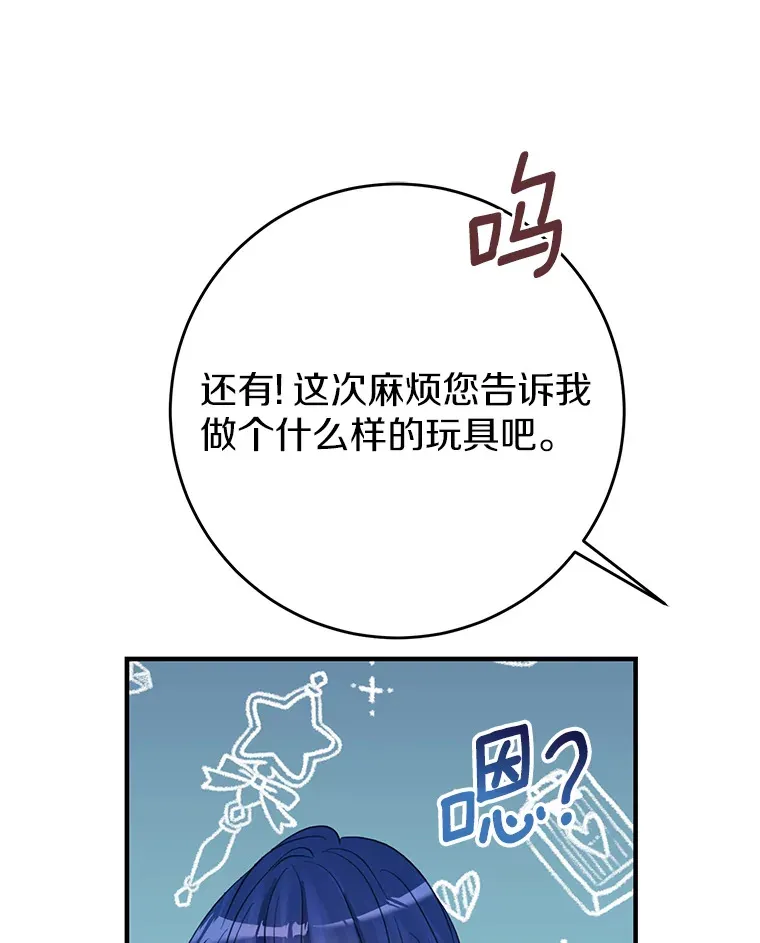 霸道老爸们害我停业漫画,8.追加订单4图