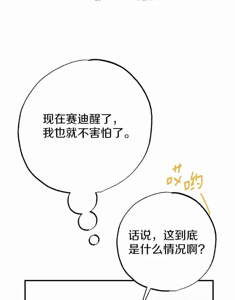 霸道老爸们害我停业漫画,2.突然晕倒的男人3图