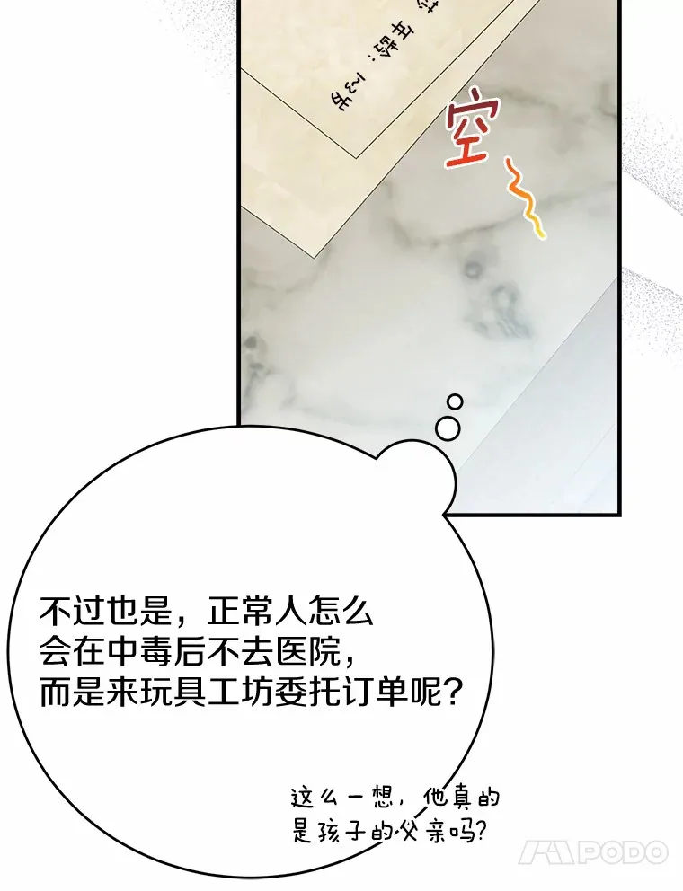 霸道老爸们害我停业漫画,3.虚有其表的父亲？1图