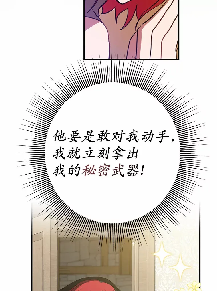 霸道老爸们害我停业漫画,1.烧掉工坊3图