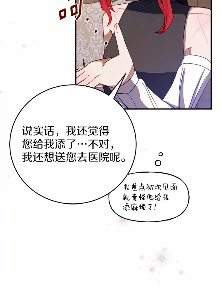 霸道老爸们害我停业漫画,3.虚有其表的父亲？5图