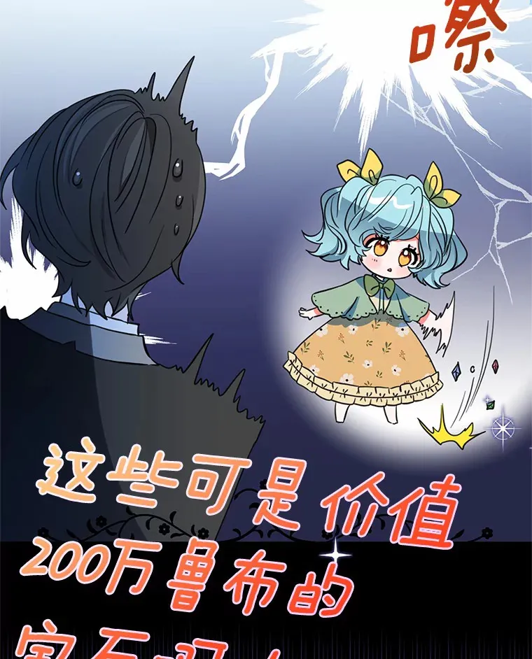 霸道老爸们害我停业漫画,4.卡伊安的订单5图