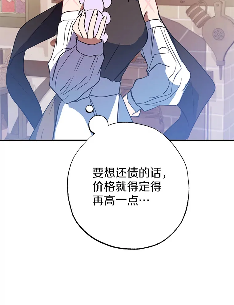 霸道老爸们害我停业漫画,1.烧掉工坊3图