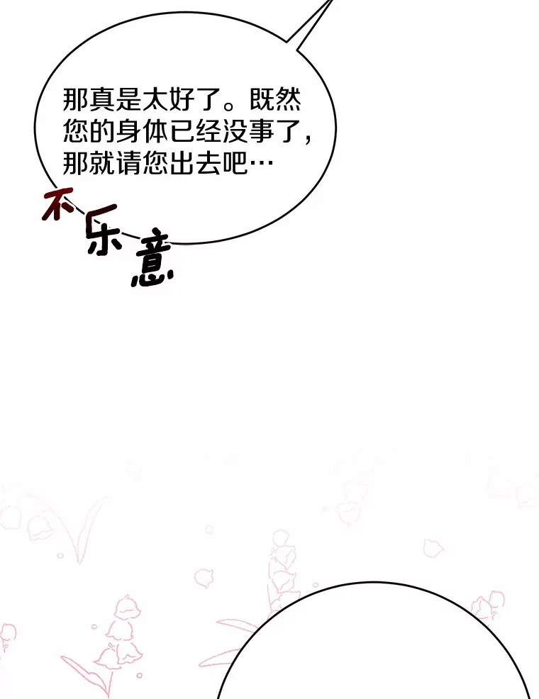 霸道老爸们害我停业漫画,3.虚有其表的父亲？2图