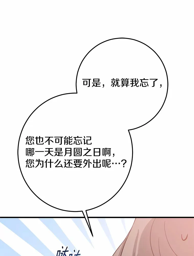 霸道老爸们害我停业漫画,4.卡伊安的订单5图