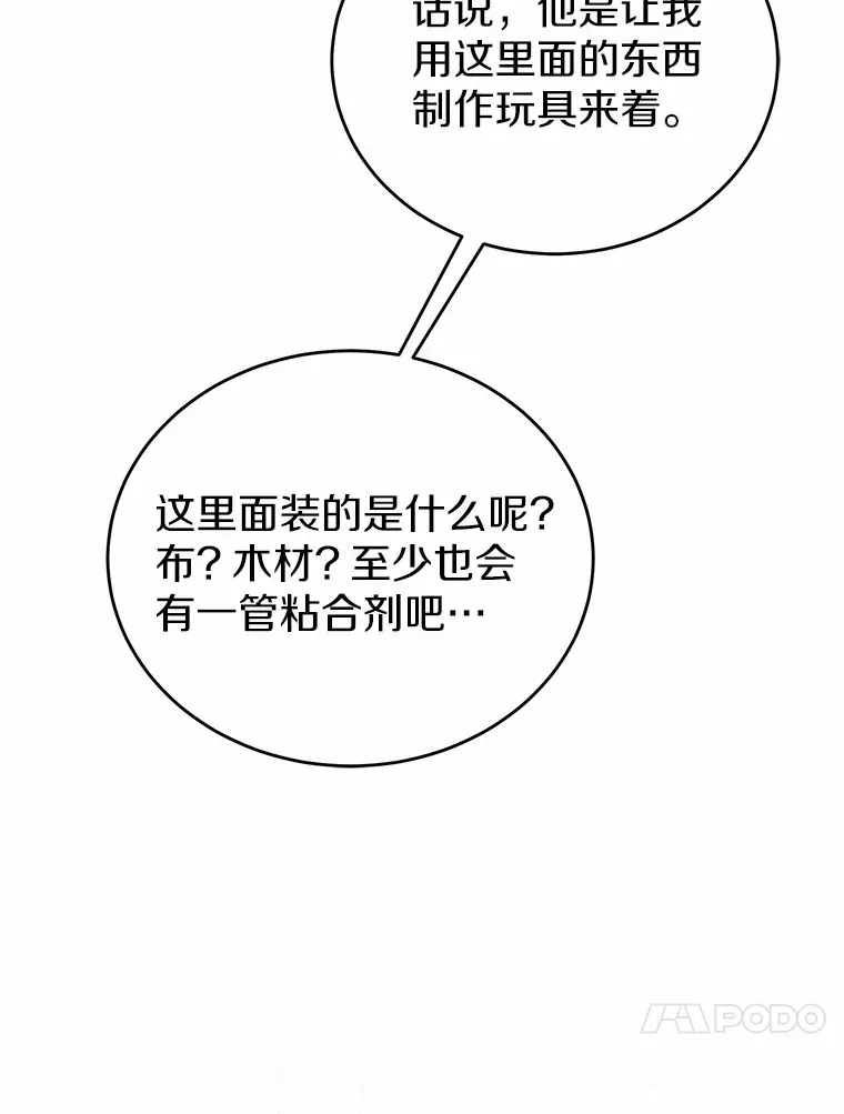 霸道老爸们害我停业漫画,4.卡伊安的订单1图