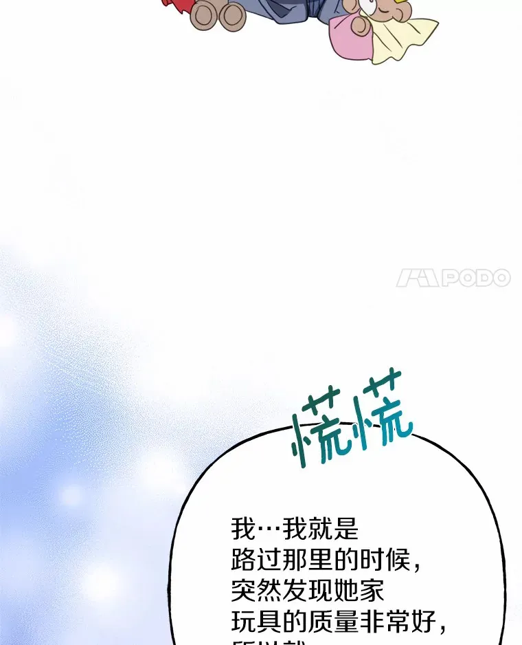 霸道老爸们害我停业漫画,5.前往禁忌之林4图