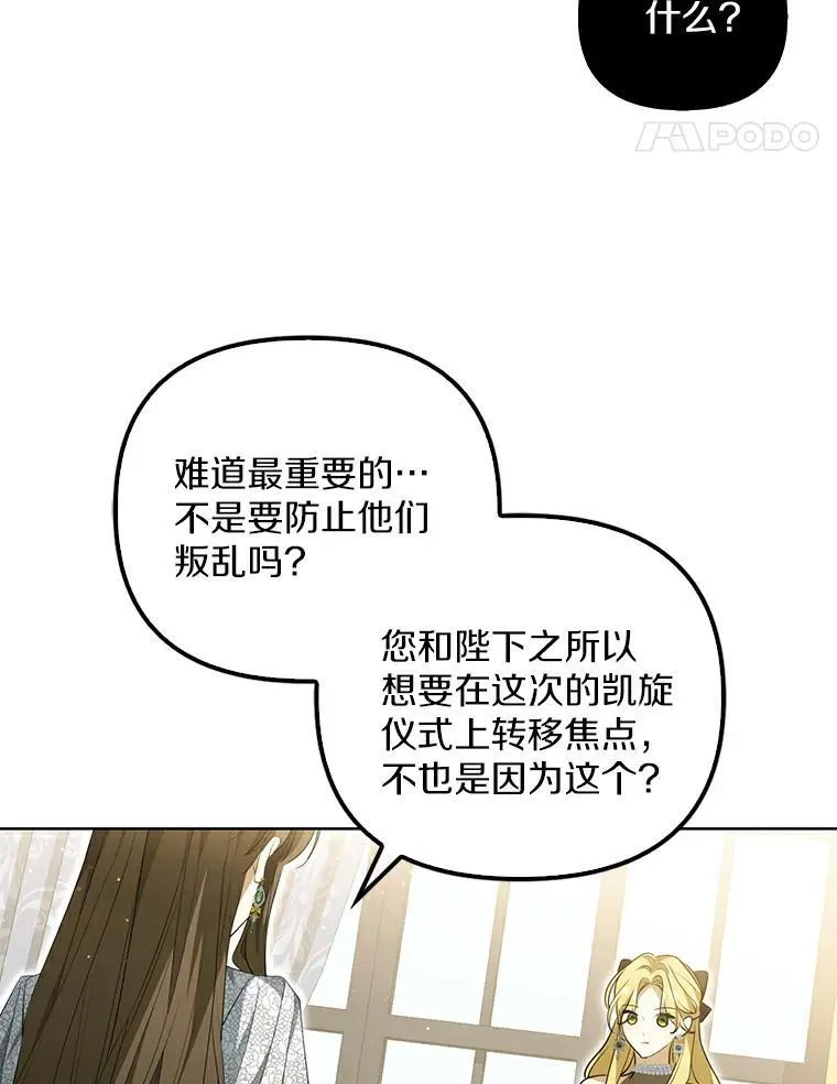 为何执着于假妻子？漫画,3.说服公爵5图