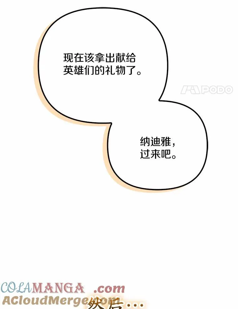 为何执着于假妻子？漫画,4.凯旋仪式2图