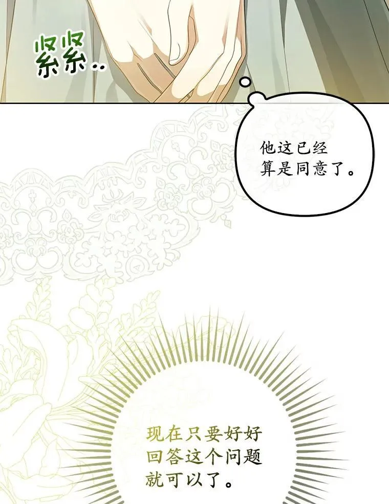 为何执着于假妻子？漫画,3.说服公爵2图