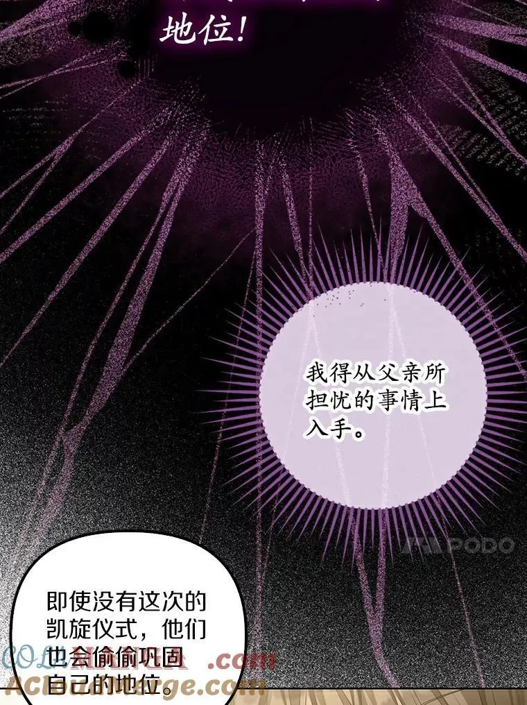 为何执着于假妻子？漫画,3.说服公爵4图