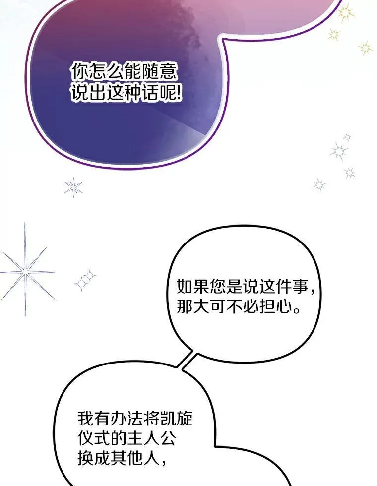 为何执着于假妻子？漫画,2.陛下到访1图