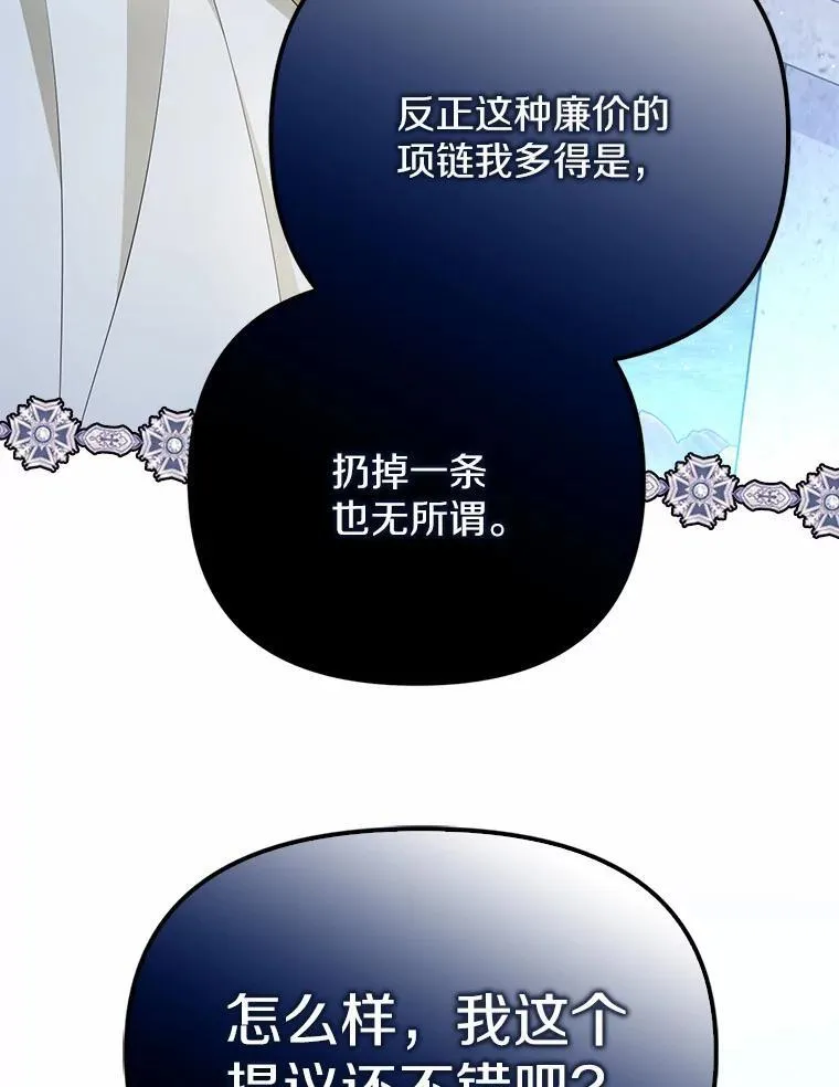 为何执着于假妻子？漫画,7.拿回遗物2图