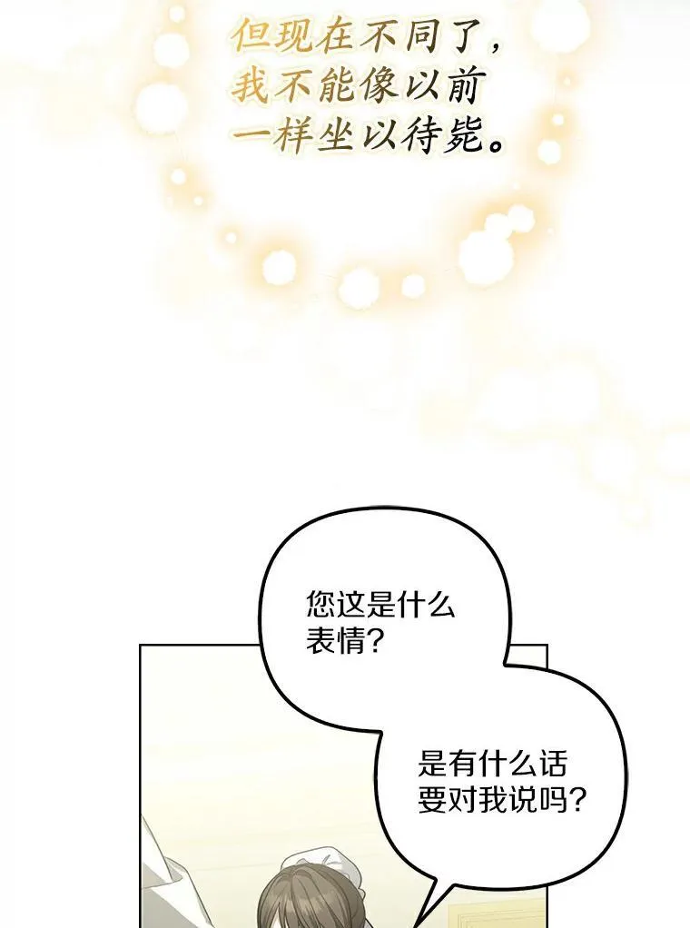 为何执着于假妻子？漫画,2.陛下到访4图