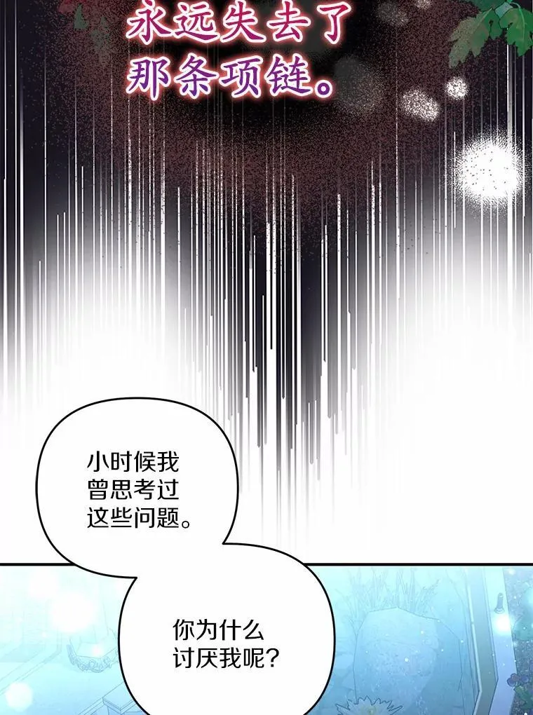 为何执着于假妻子？漫画,7.拿回遗物1图