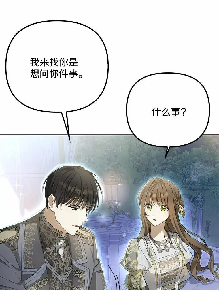 为何执着于假妻子？漫画,6.就那么讨厌我？3图