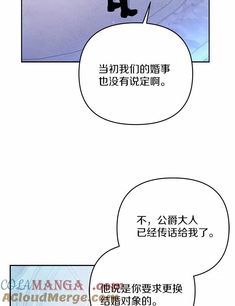 为何执着于假妻子？漫画,6.就那么讨厌我？4图