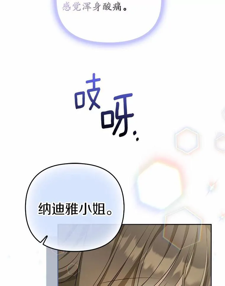 为何执着于假妻子？漫画,6.就那么讨厌我？2图