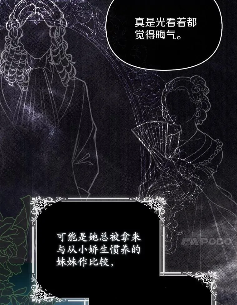 为何执着于假妻子？漫画,1.悲惨前世4图