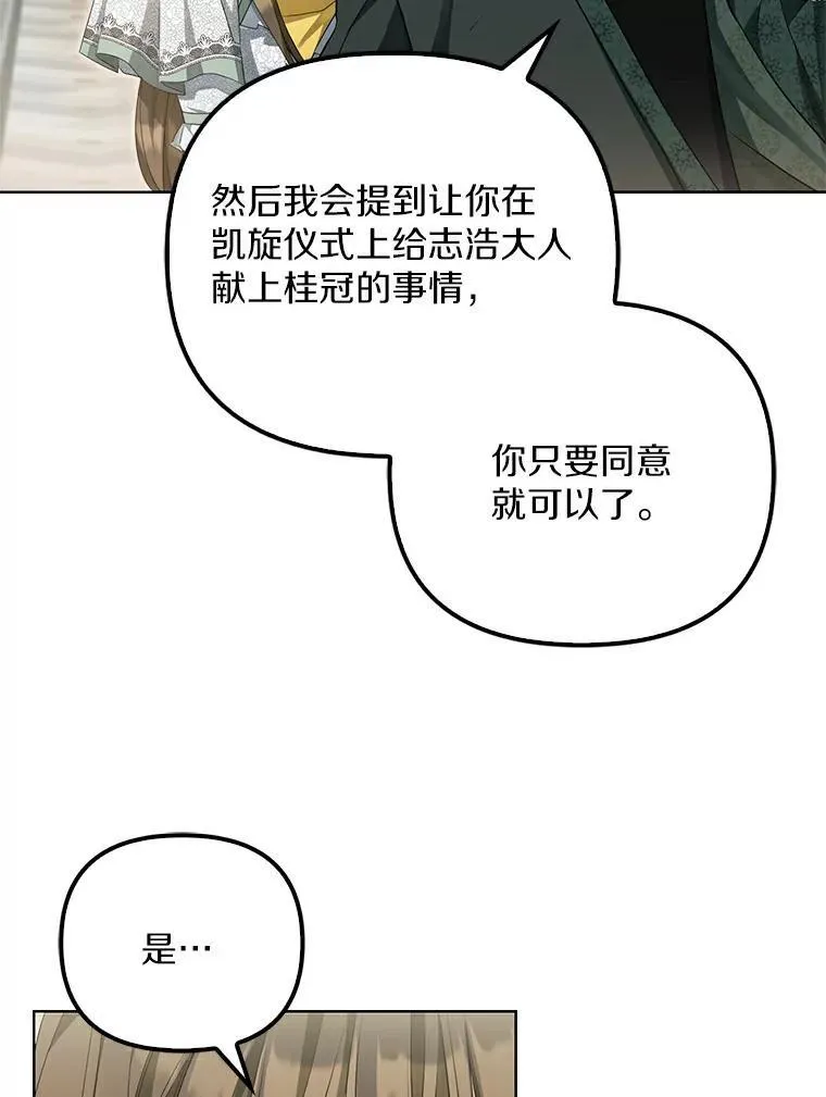 为何执着于假妻子？漫画,2.陛下到访1图