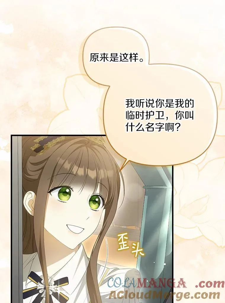 为何执着于假妻子？漫画,8.前往北部2图