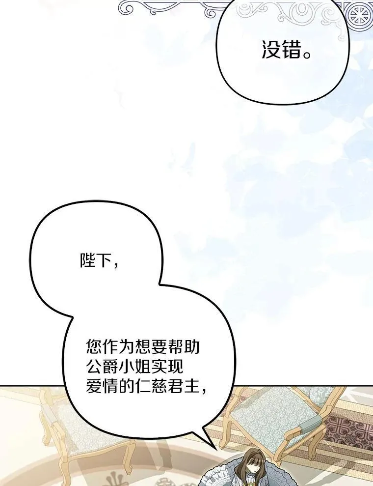 为何执着于假妻子？漫画,3.说服公爵3图