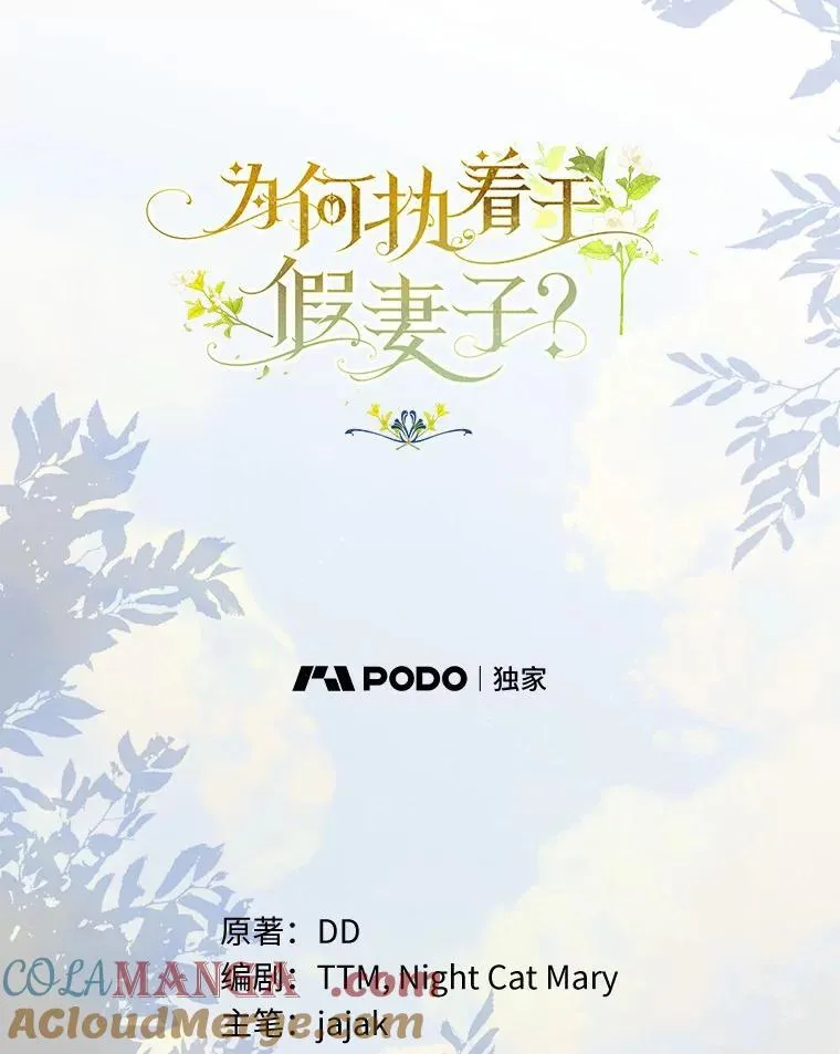 为何执着于假妻子？漫画,5.王室来信3图