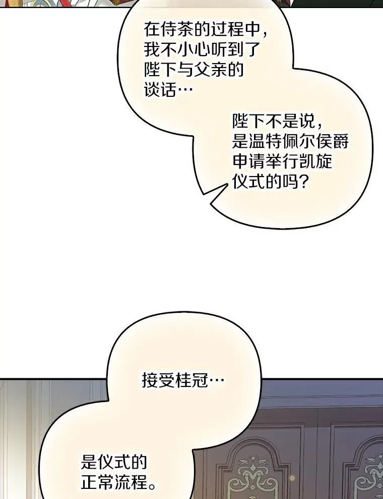 为何执着于假妻子？漫画,3.说服公爵4图